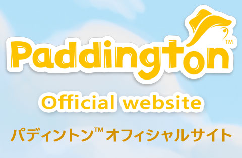 パディントンベア日本公式サイト