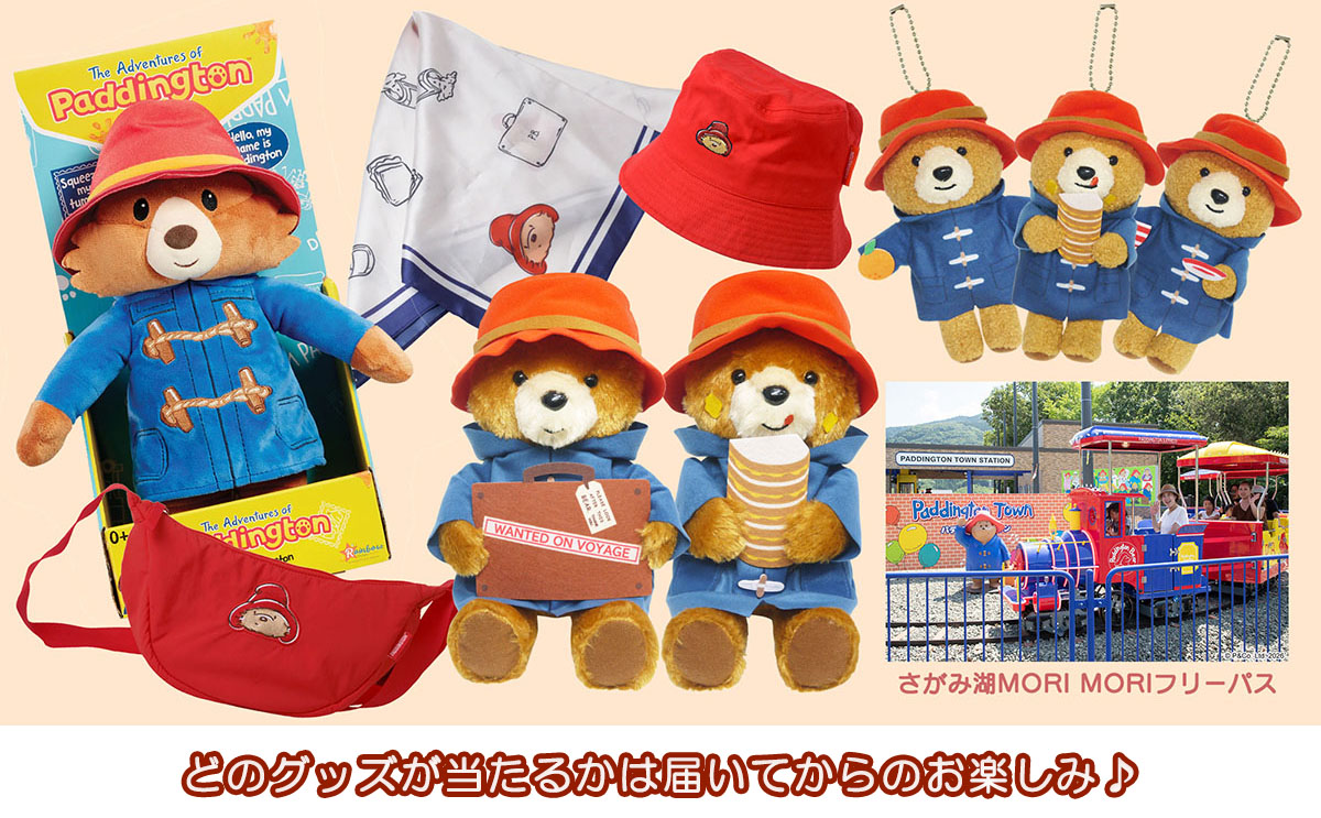 パディントンお誕生日SNS企画賞品