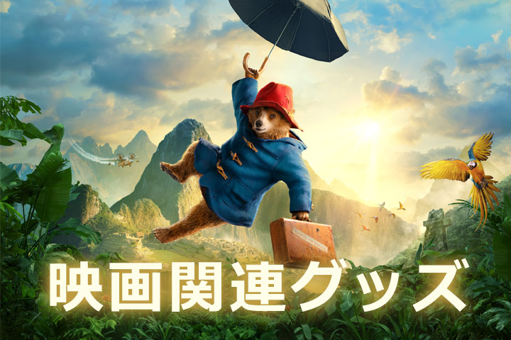 専用出品パディントン ブランケット♦50×60 フリース＆AMCキーホルダー bn_720-480_movie.jpg